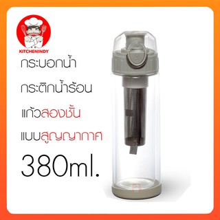 กระบอกน้ำ กระติกน้ำร้อน แก้วสองชั้น แบบสูญญากาศ   380ml