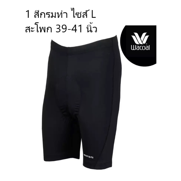 กางเกงจักรยานขา 3 ส่วน WACOAL SPORT WR7501 สีกรมท่า ไซส์ L สะโพก 39-41 นิ้ว