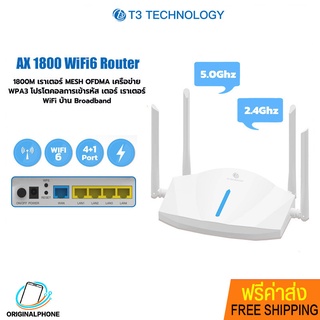 เราเตอร์ T3 AX1800 WiFi6 Router Wi-Fi 6 ตัวขยายสัญญาณเน็ต 2.4Ghz, 5Ghz เราเตอร์ WiFi6 4 เสาสัญญาณ ประสิทธิภาพสูง