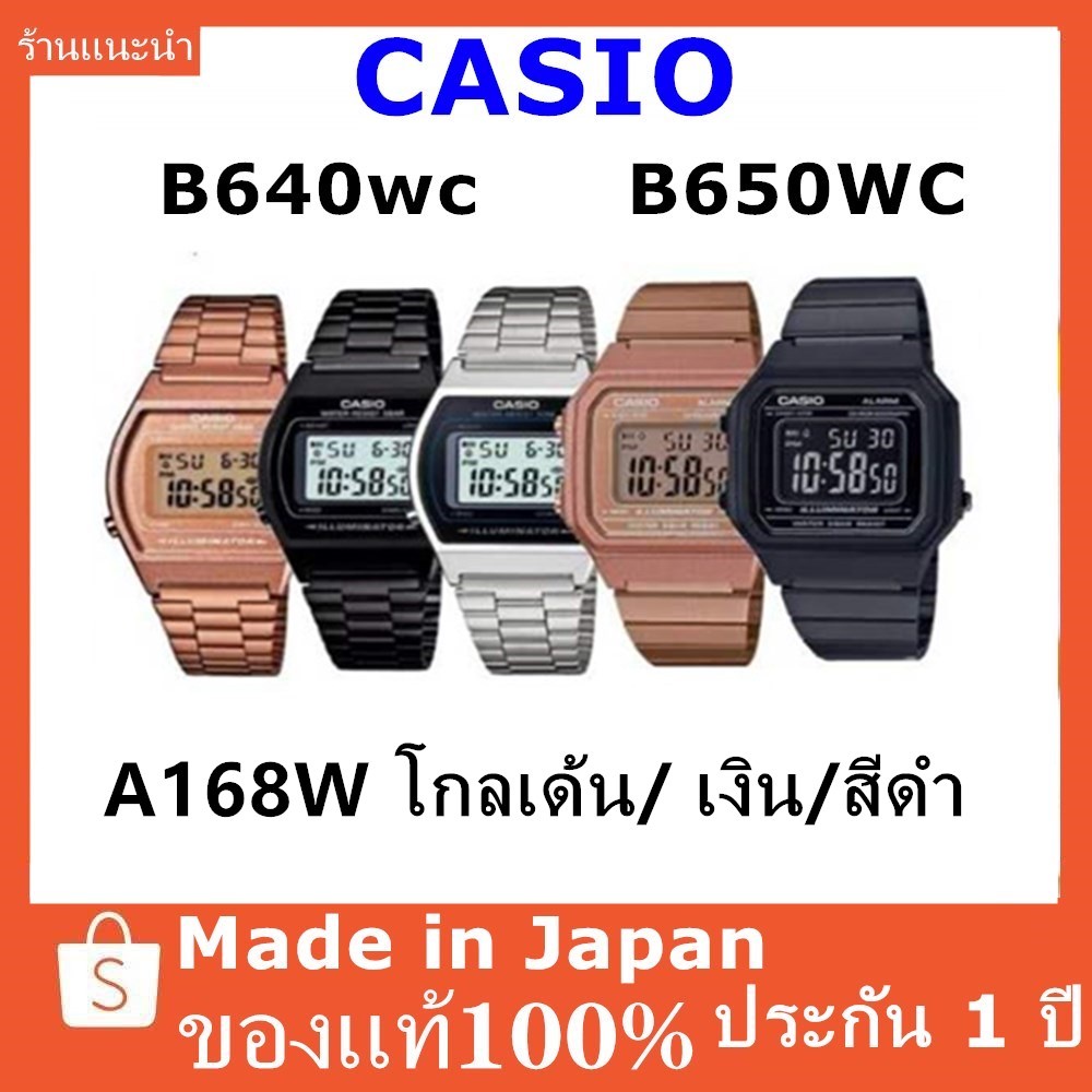 นาฬิกา Casio รุ่น B640WC / B640WC นาฬิกาข้อมือผู้หญิง นาฬิกาปรับสายได้ พร้อมส่ง
