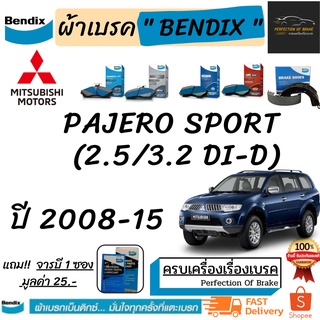 ผ้าเบรคหน้า-ก้ามเบรคหลัง Bendix Mitsubishi Pajero Sport  มิตซูบิชิ ปาเจโร่ สปอร์ต  (2.5/3.2Di-D ) ปี 2008-15