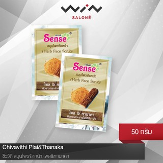 Chivavithi ชีววิถี สมุนไพรขัดหน้า ไพล &amp; ทานาคา 50 g