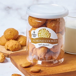 คุ้กกี้อัลมอนด์ Almond cookies กระปุก 240 กรัม