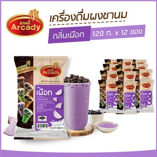 ผงชงเครื่องดื่ม ชานม ผงชานมไข่มุก กลิ่นเผือก ตราอาเคดี้ 120 ก. (12 ซอง) ผงเผือก ชงกินง่าย ชงขายรวย