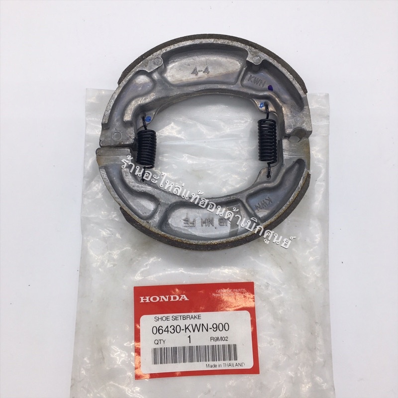 ชุดผ้าเบรคหลัง PCX(ตัวเก่า) แท้เบิกศูนย์ 06430-KWN-900