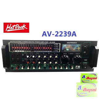 1488 เครื่องขยายเสียง HOTROCK รุ่น AV-2239A