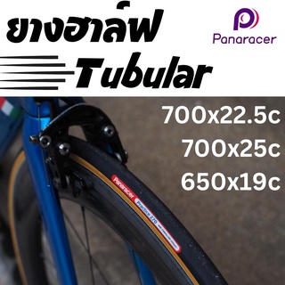 ยางฮาฟ PANARACER PRACTICE 270 TUBULAR สีดำล้วน และสีดำแก้มแก้ว