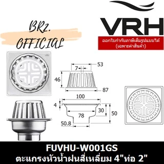 FUVHU-W001GS ตะแกรงหัวน้ำฝนสี่เหลี่ยม 4"ท่อ 2"