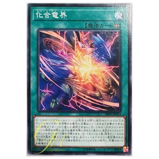 [SR09-JP023] Catalyst Field (Common)