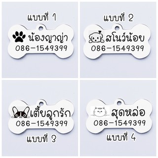 Dog tag สลักชื่อฟรี ป้ายชื่อสุนัข ป้ายชื่อแมว ป้ายชื่อหมา ป้ายชื่อ ป้ายห้อยคอ ปลอกคอ แผ่นป้าย จี้กระดูก