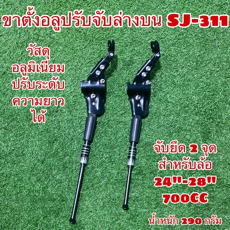 ขาตั้งอลูมิเนียมจับล่างบน SJ-311 วัสดุอลูมิเนียม