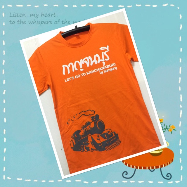 เสื้อทีม เสื้อยืดท่องเที่ยวกาญจนบุรี