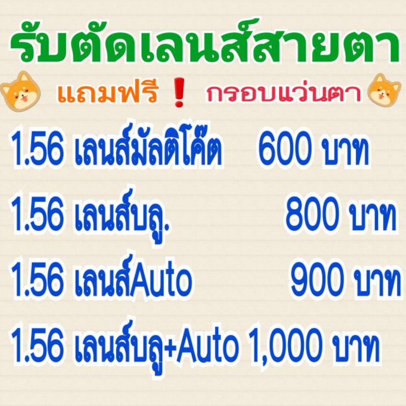 รับตัดแว่นสายตา​ ทุกชนิด แถมฟรี​กรอบแว่น เลือกได้ในร้านฟรี