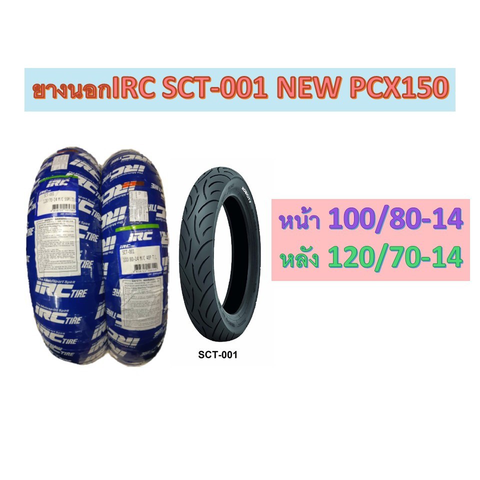 ยางนอกIRC SCT-001 ใส่รถรุ่น NEW PCX150