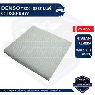 DENSO กรองแอร์ 1145520-3890 รหัสอะไหล่แท้ 2777-1HD0A / NISSAN March 2010-2018 / Almera 2010-2018 ไส้กรองแอร์