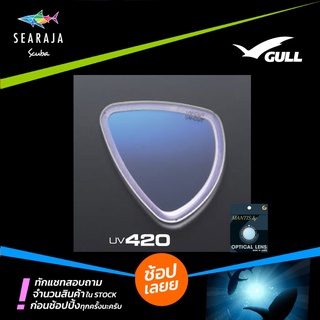 เลนส์สายตาสั้นสำเร็จรูปสำหรับหน้ากากดำน้ำ GULL MANTIS LV OPTICAL LENSES