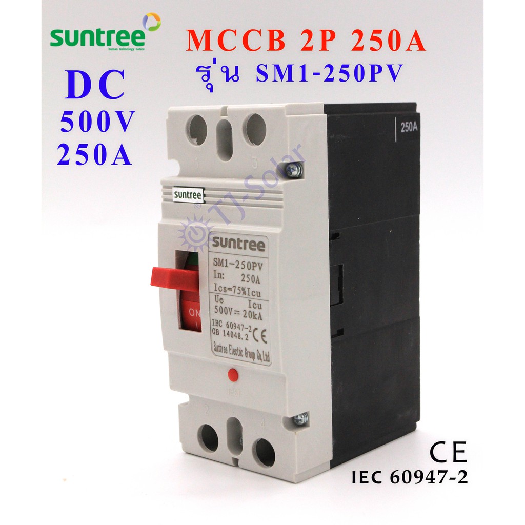 Suntree MCCB DC เบรคเกอร์ สวิตส์ตัดตอนอัติโนมัติ มิตซู Molded Case Circuit Breaker 2P 250A 500V DC ร