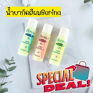 Berina developer ไฮโดรเจน 6% 9% 12% ขนาด60 ml ใช้คู่กับสีทำผมทั้งโกรก และกัดสีผม ย้อมผม กัดสีผมเบอริน่า เบอริน่า 🎯