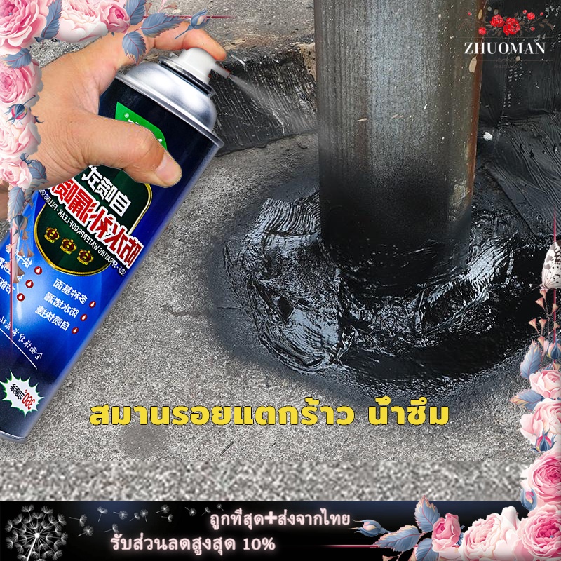 สเปรย์อุดรอยรั่ว สเปรย์กันซึม กันรั่ว เคลือบพื้นผิว สเปรย์อุดรอยแตกผนัง สมานรอยแตกร้าว มี 4 สีให้เลือกใช้ ขนาด700ml
