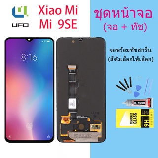 (งาน ic แท้)For หน้าจอ​ Xiaomi​ Mi 9 SE LCD​ display จอ+ทัช​ แถมฟรี xiaomi Mi 9 SE(OLED)（สามารถสแกนด้วยนิ้ว）