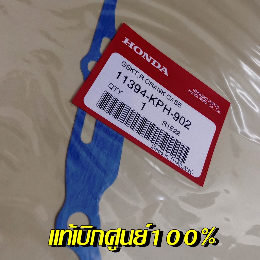 ปะเก็นฝาครอบเครื่องด้านขวา (ฝั้งคลัทช์) เวฟ 125 R,S,X,I ไฟเลี้ยวบังลม แท้เบิกศูนย์ 11394-KPH-902 ปะเก็นฝั่งคลัทช์เวฟ125 ราคา ถูกที่สุด ดีลบีเคเค แกลเลอรีภาพที่ 2