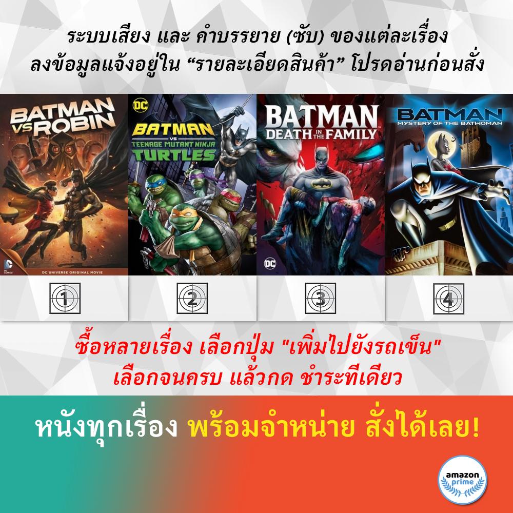 DVD ดีวีดี การ์ตูน Batman Vs Robin Batman Vs Ninja Turtles Batman Death In The Family Batman Mystery Of The Batwoman