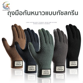 [01E] ถุงมือกันหนาว ถุงมือกันลื่น ถุงมือผ้า ถุงมืออุ่น ถุงมือคุณภาพดี 🇹🇭สินค้าพร้อมส่ง🇹🇭