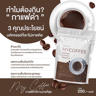 กาแฟดำ ลดน้ำหนัก คุ่มหิว อิ่มนาน MyCoffee (ส่งฟรี)ของแท้💯