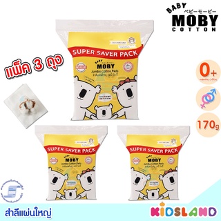 Baby Moby [170g] [3ห่อ] สำลีแผ่นใหญ่ Jumbo Cotton Pads [ขนาด 3 x 4 นิ้ว]