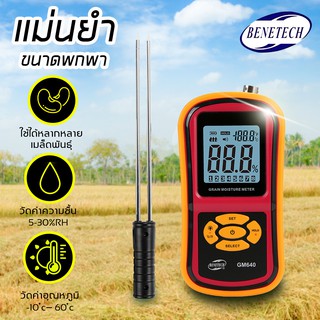 เครื่องวัดความชื้นเมล็ดธัญพืช ยี่ห้อ Benetech รุ่น GM640