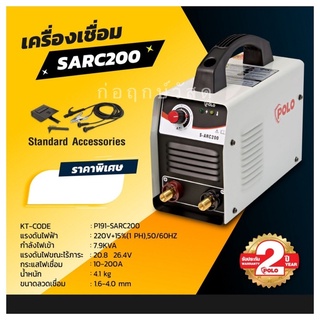 POLO เครื่องเชื่อม SARC200 (IGBT)