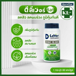 Zinc ซิงค์ 15 mg.ลดสิวอักเสบ รอยดำจากสิว บำรุงเส้นผม สูตรเข้มข้น 60 แคปซูล