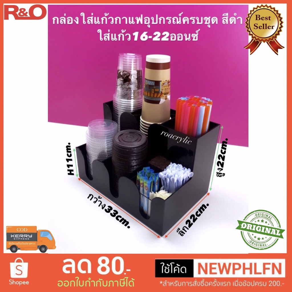 roacrylic กล่องใส่แก้วกาแฟพร้อมอุปกรณ์ 6 ช่อง ใส่แก้วขนาด 16~22 ออนซ์