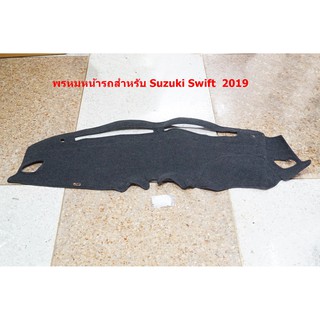 พรหมหน้ารถสีดำอย่างดีสำหรับ Susuki Swift 2019-20