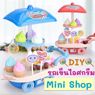 🧸GoodBaby🍭พร้อมส่ง🍭รถเข็นขนมหวาน ร้านขายไอติม DIY ของเล่นเด็ก ไอศกรีมเด็ก ไอติม ของเล่นอาหาร ของเล่นขายของ รถเข็นของเล่น