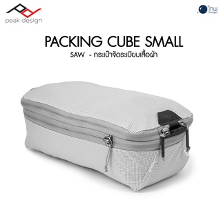 PEAK DESIGN Packing Cube Small - Raw ศูนย์ไทย