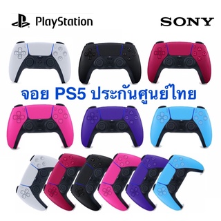 PlayStation จอย PS5 DualSense Wireless Controller ประกันศูนย์ Sony ไทย มือ1 จอยไร้สาย ม่วง ฟ้า ชมพู ขาว ดำ แดง