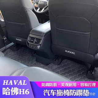 ( ฮาร์วาร์ H6 2021 ) สามรุ่นของ Harvard H6 ที่นั่ง anti-kick pad F7 Harvard big dog Guochao รุ่น H6 ภายในแก้ไขกล่องป้องก