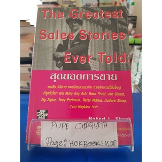 The Greatest Sales Stories Ever Told: สุดยอดการขาย / บรรเจิด วิจักขวงค์ / หนังสือธุรกิจ / 17กย.