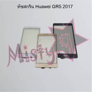 ทัชสกรีนโทรศัพท์ [Touch Screen] Huawei GR5 2017