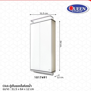 ตู้อเนกประสงค์ รุ่น SH-MQ1-CLICK-WT สีขาว QUEEN