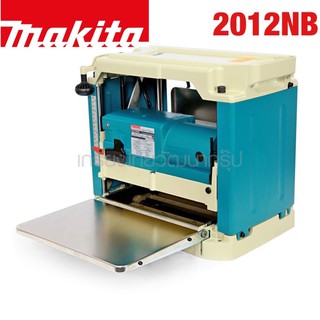 MAKITA เครื่องรีดไม้12" รุ่น 2012NB สินค้ารับประกัน 1 ปี