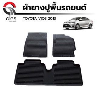 ผ้ายางปูพื้นรถยนต์ TOYOTA Vios ปี 2013-On โตโยต้า วีออส