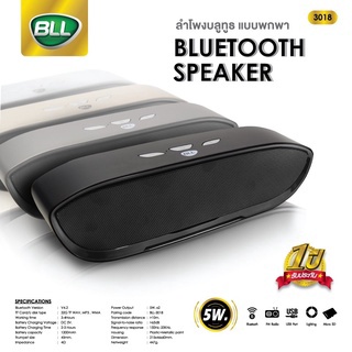 ลำโพงบลูทูธ BLL 3018 Bluetooth Speaker