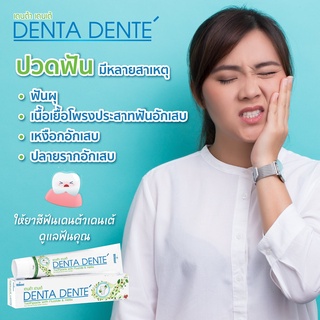 Denta Dente ยาสีฟันเดนต้า เดนเต้ 160g 60g