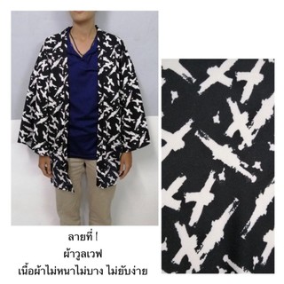 เสื้อคลุมกิโมโน ส่งฟรี