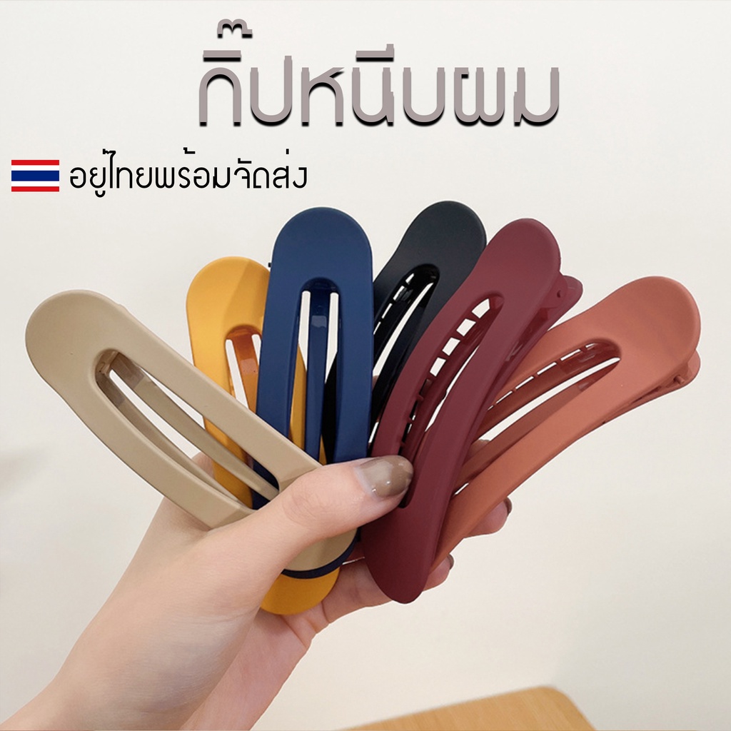 ( พร้อมส่ง)กิ๊บติดผม กิ๊ปหนีบผม กิ๊บปักผม สำหรับผู้หญิง ผู้ใหญ่ กิ๊บสวยๆสไตล์เกาหลี สีด้าน สีสันสวยงาม