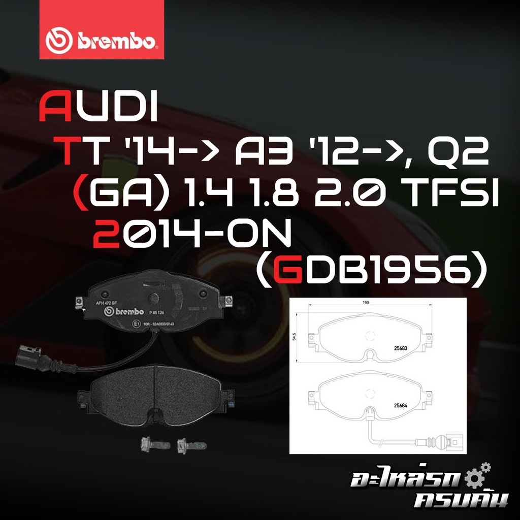 ผ้าเบรกหน้า BREMBO สำหรับ AUDI TT'14->A3'12->,Q2 (GA) 1.4 1.8 2.0 TFSI AUDI TT ปี  14->A3 ปี12->,Q2 