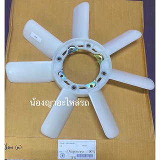 ใบพัดลมหม้อน้ำรถอีซูซุ TFR มังกรทอง ISUZU TFR, DRAGON EYE ใบพัดลม ใบพัดลมหม้อน้ำ อีซูซุ เครื่อง2500 และ 2800