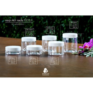 กระปุกคุกกี้ กระปุกพลาสติก PET ฝาเกลียวขาว 50ml 80ml 150ml 180ml 200ml 250ml (6 ชิ้น)